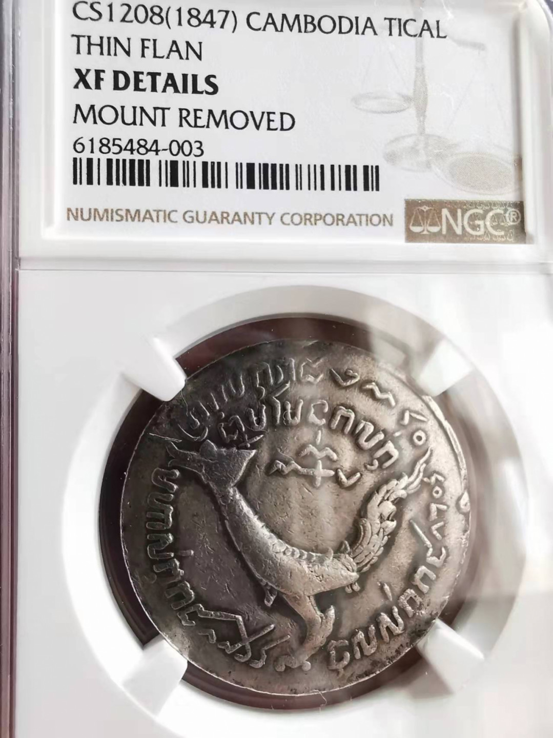 凡希社世界钱币微拍第一百七十三期 1847柬埔寨神鸟Tical NGC-XFD