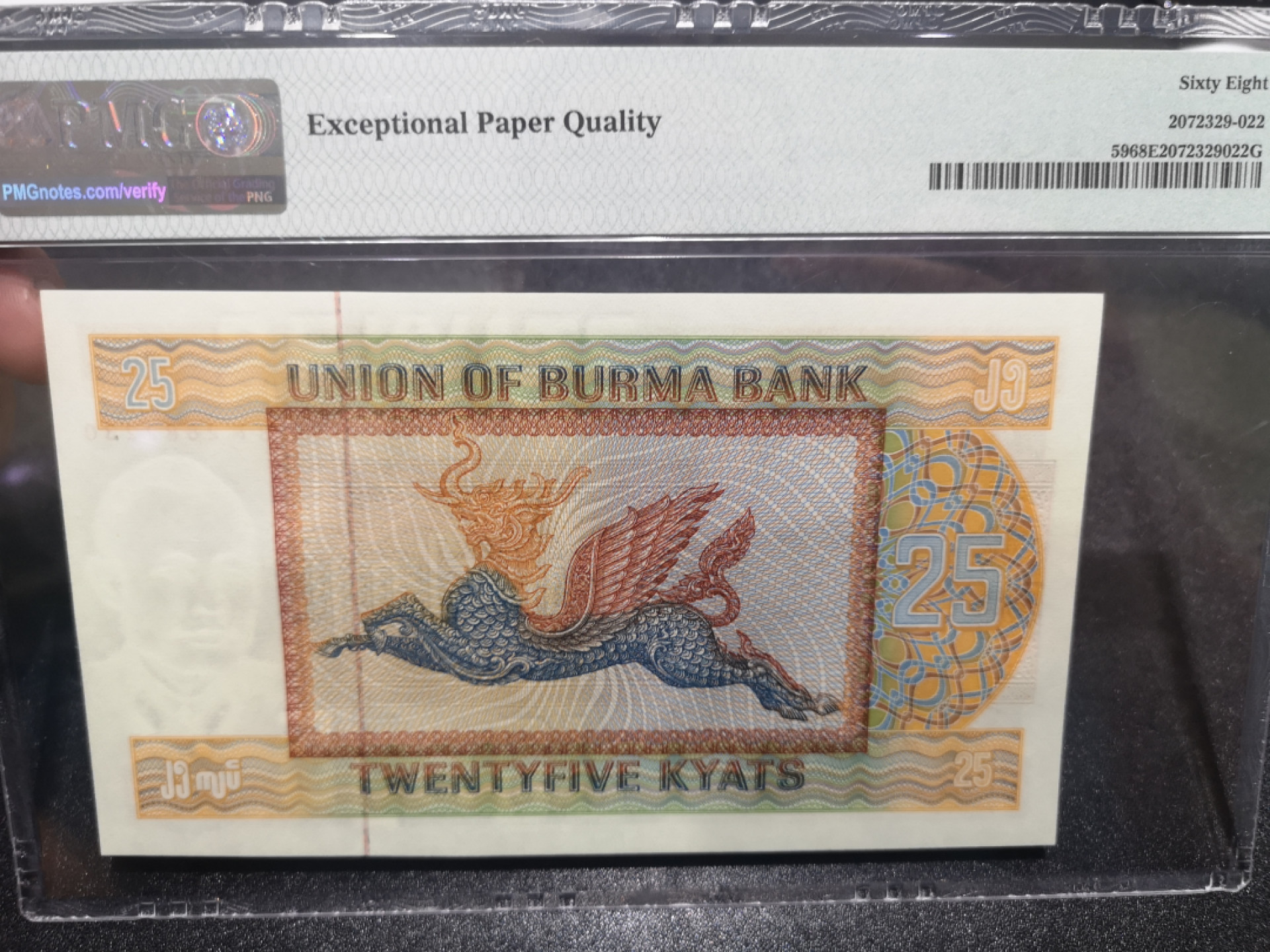 《外钞收藏家》第一百三十六期（本期100件） 1972年缅甸25面额 PMG68 无47