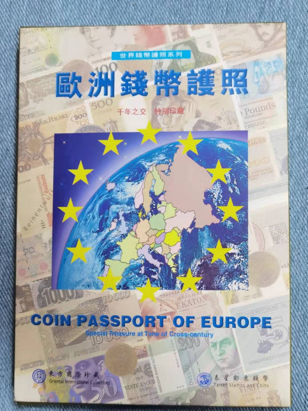 北京马甸外国币微拍第六十一期，非贵金属外国流通币，纪念币专场，陆续上新欢迎关注 新加坡泰星钱币公司发行《欧洲钱币护照》