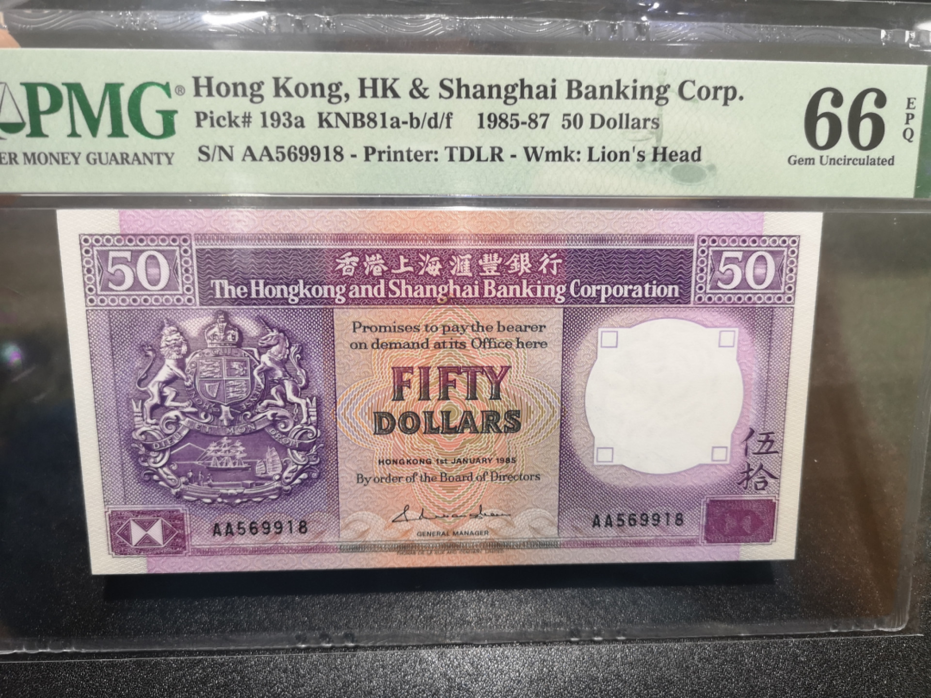 《外钞收藏家》第一百三十六期（本期100件） 1985年香港汇丰银行50元 PMG66 AA冠 无47 尾8