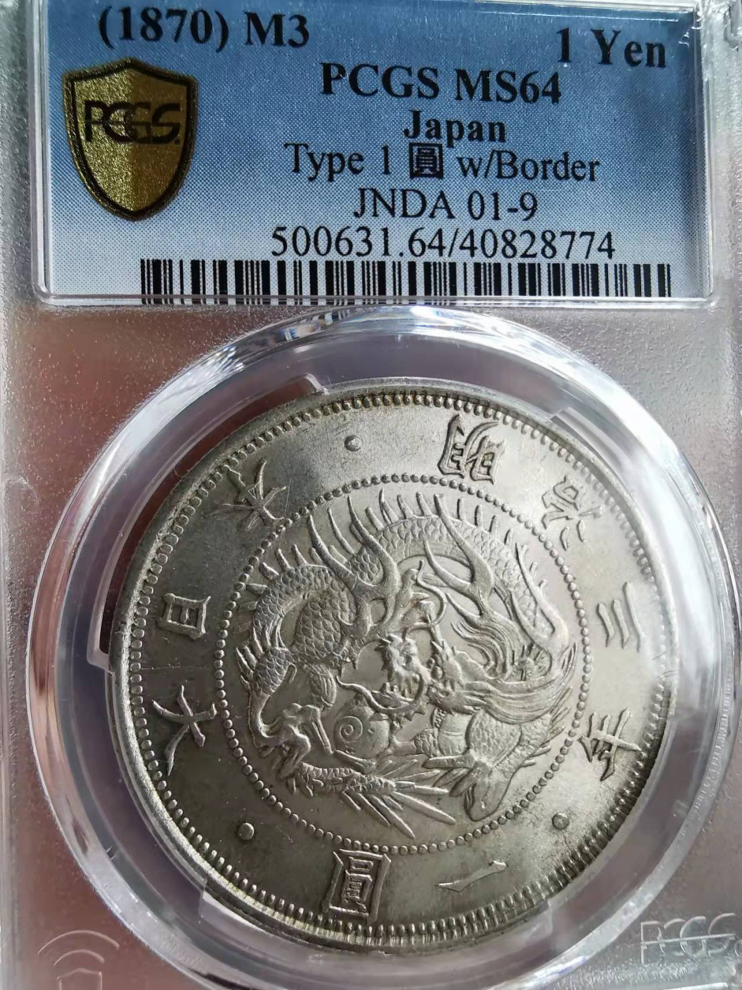 凡希社世界钱币微拍第一百七十三期 荐！日本明治三年旭日壹圆PCGS-MS64原银光！