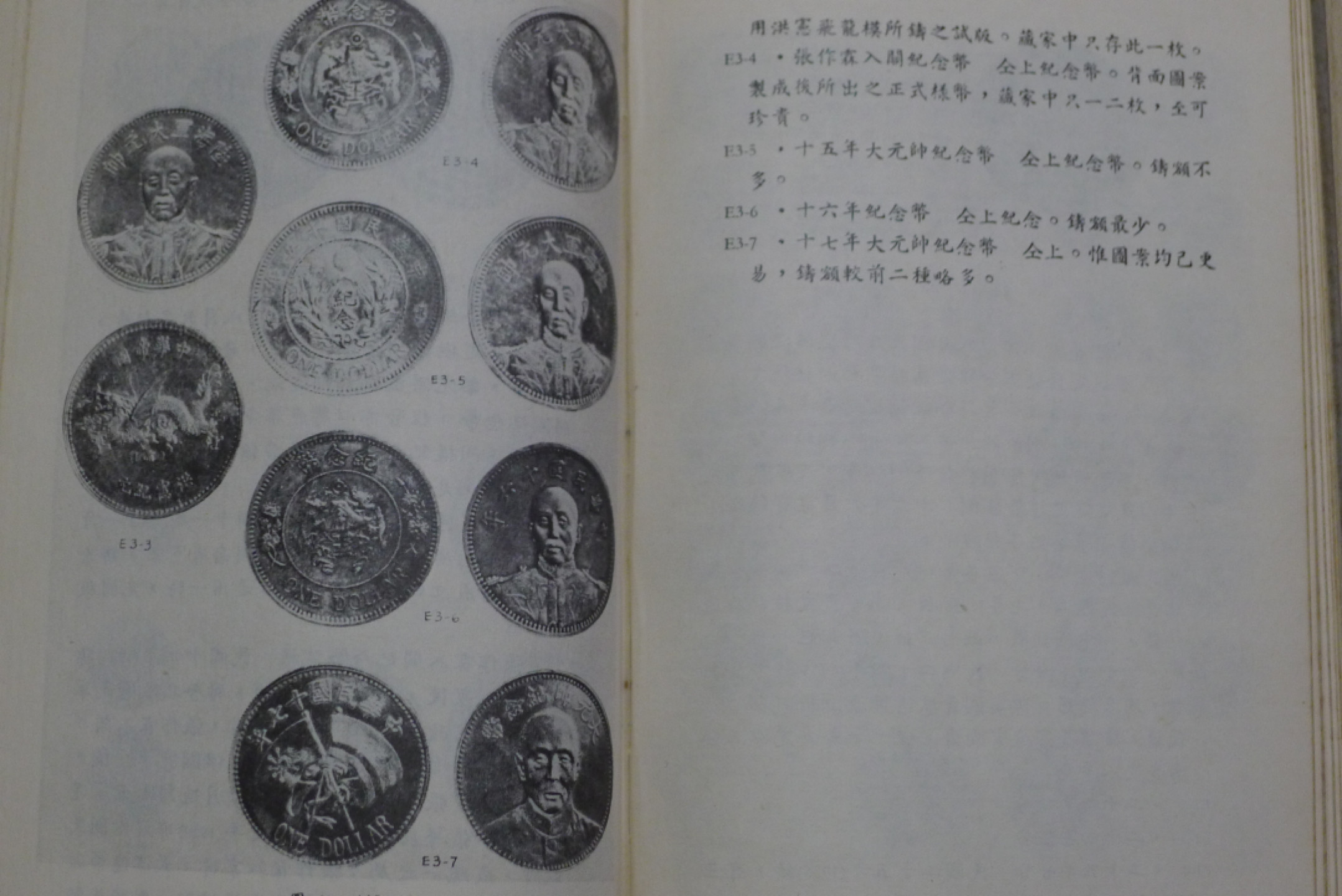 世界钱币章牌书籍专场拍卖第34期 中国近代铸币汇考（施嘉干 编）