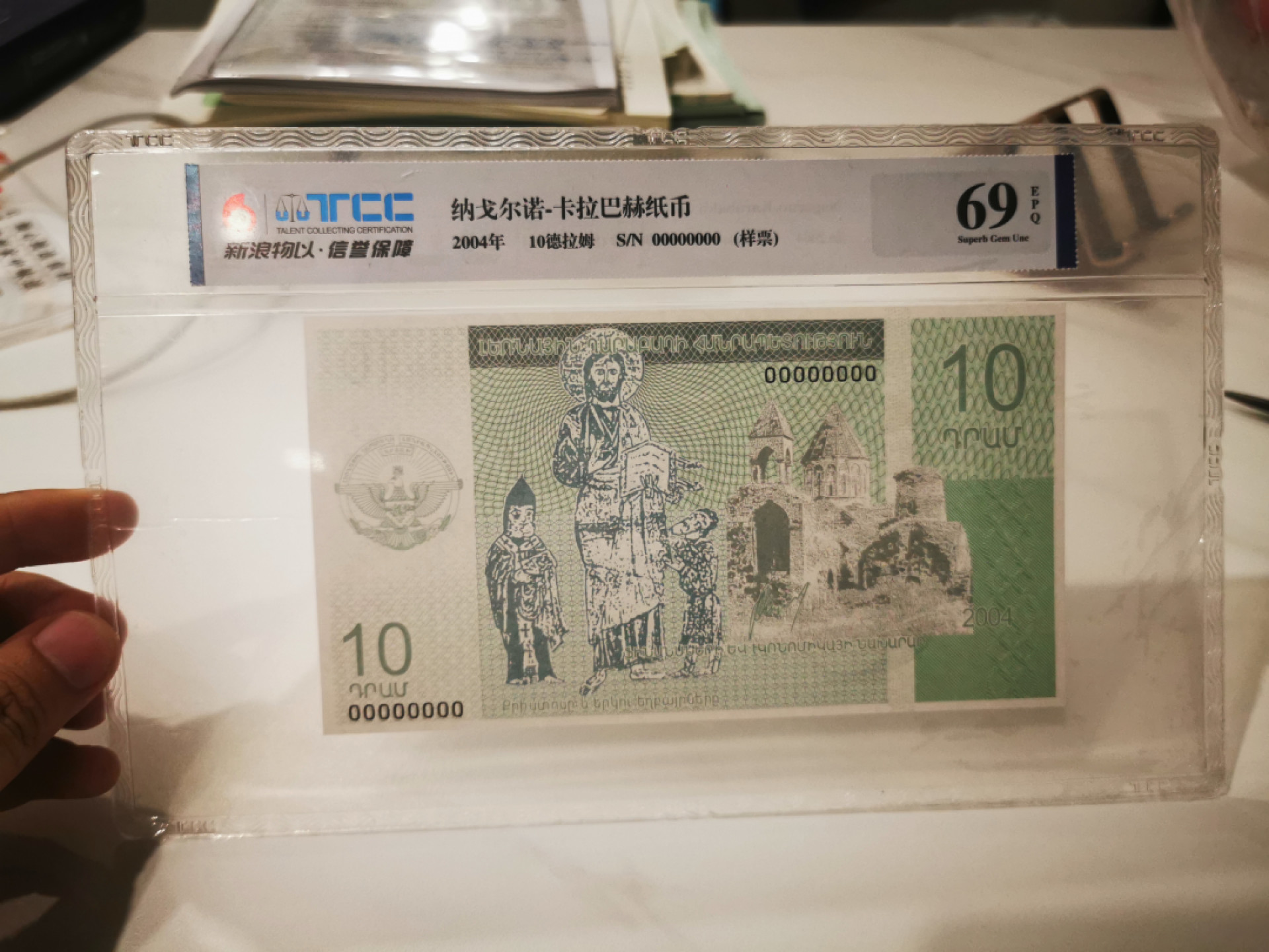 【鲸贝乐淘★自动结拍★叁拍包邮】千字文·第“矫手顿足，悦豫且康”号拍卖 【车臣★票样样币】2004年10德拉姆，全零票样，TCC69E