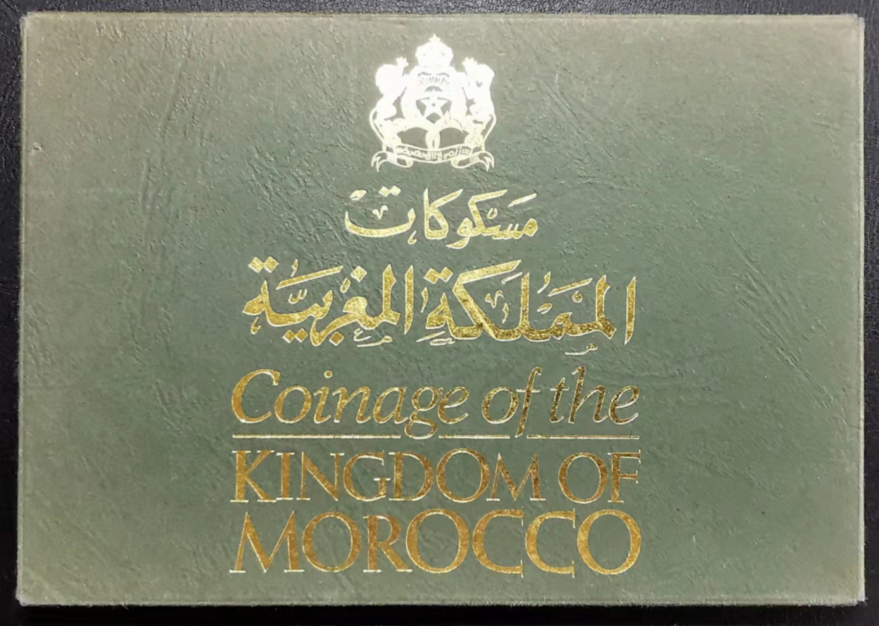 凡希社世界钱币微拍第一百七十三期 1974摩洛哥MINT SET原装