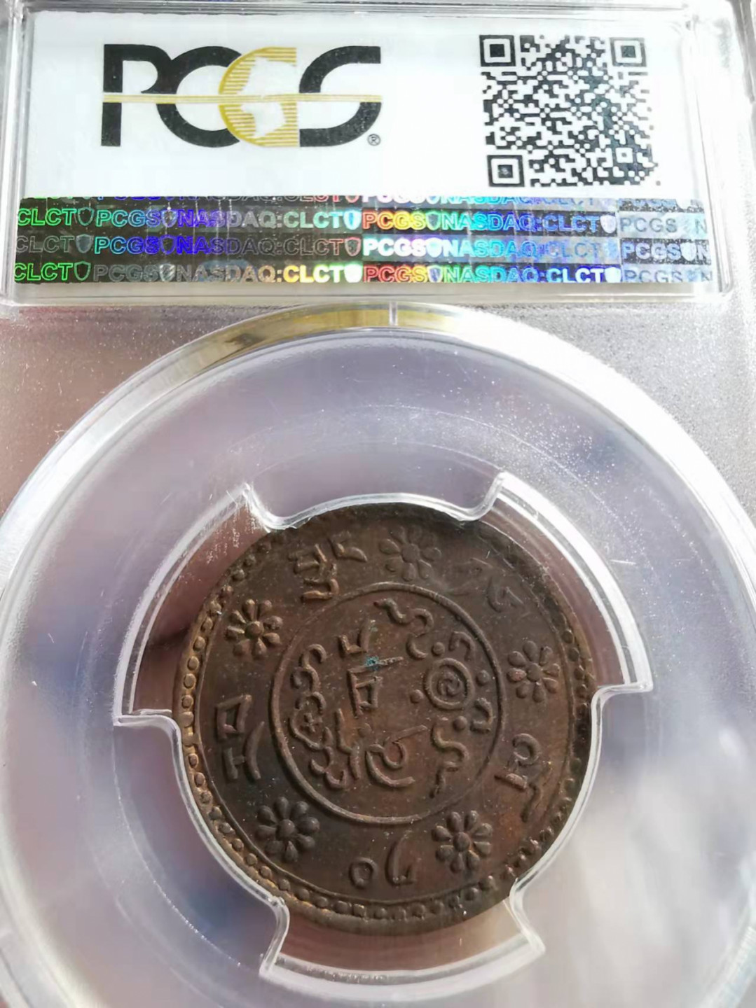 凡希社世界钱币微拍第一百七十三期 1936西藏雪阿铜币PCGS-MS62