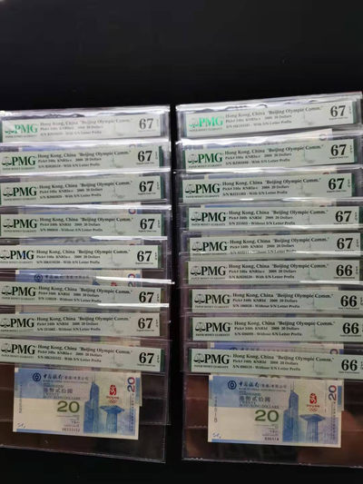 朝阳钱币 香港奥运钞PMG团