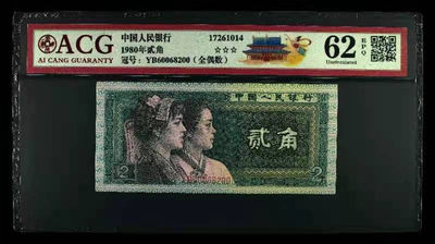 开心收藏拍卖第357期 - 爱藏评级8002倒置号一张，号码漂亮60068200