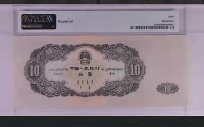 大黑十 全程无347 头8尾8 对子身 PMG30 123-8551108