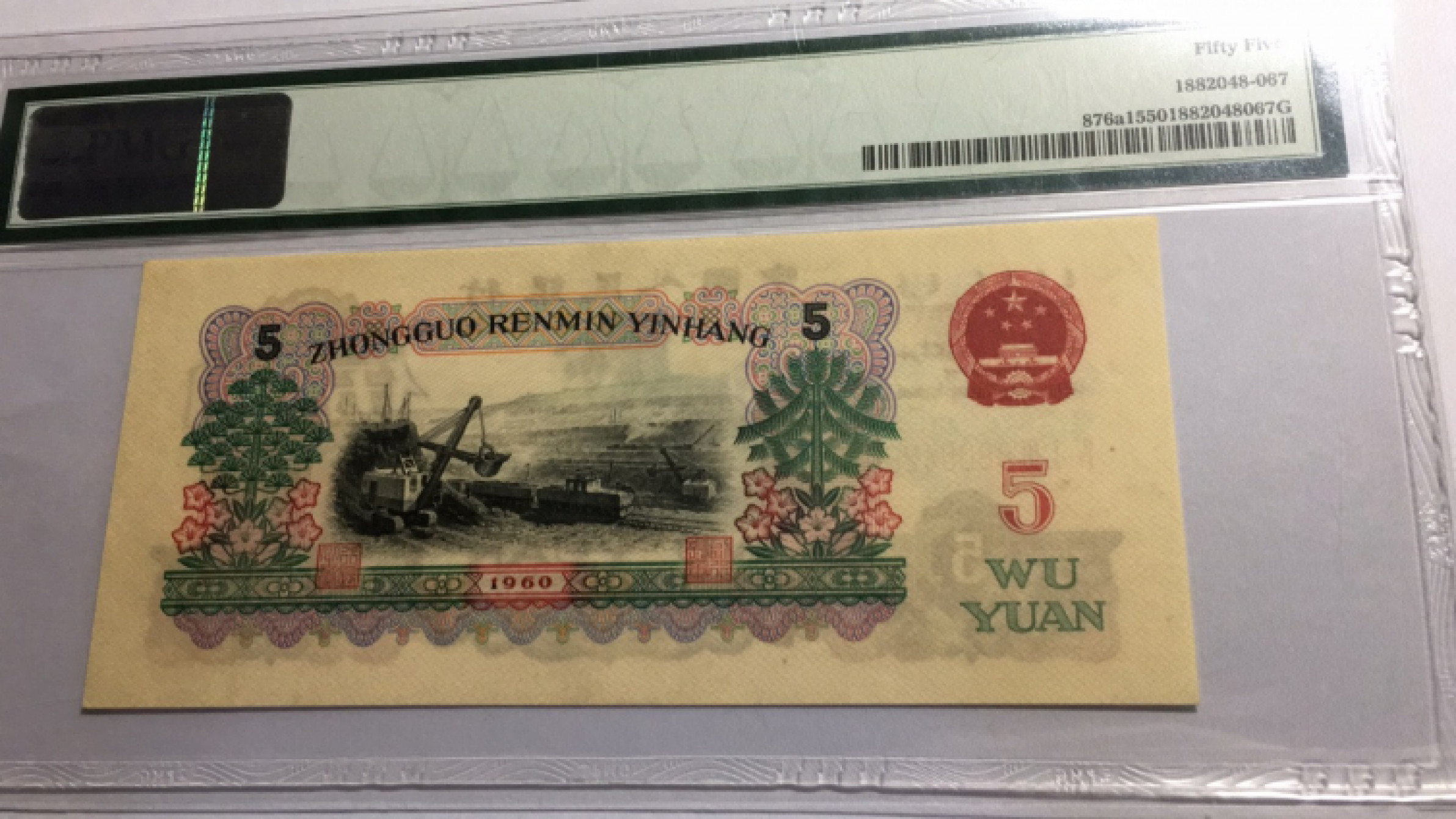 【华誉王者】1808期拍卖 炭黑 88开头尾8 PMG55 413-8809428