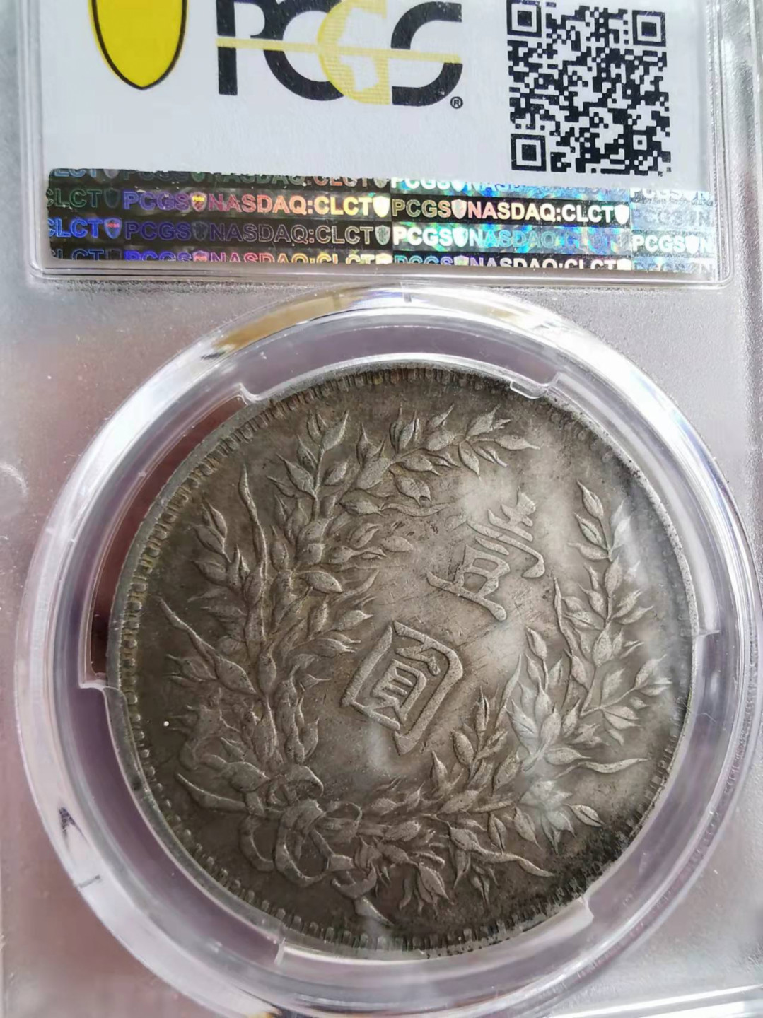 凡希社世界钱币微拍第一百七十三期 民三袁像壹圆PCGS-XF45原味！