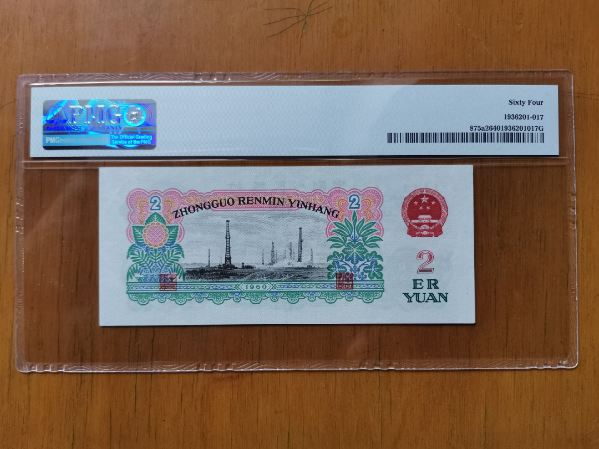 【华誉王者】1808期拍卖 星车 无4夹豹子1111 PMG64 384-0311175