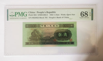 【华誉王者】1808期拍卖 - 火车头，双尾22，无47 PMG68E 791-9823922