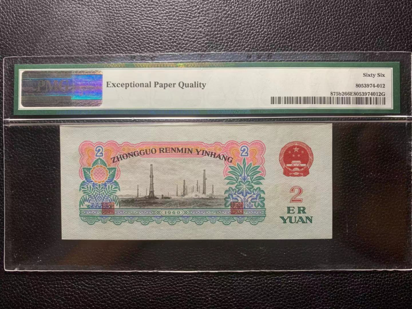 【华誉王者】1808期拍卖 古币车工pmg66，无347，双尾99，尺寸足。179-8296599