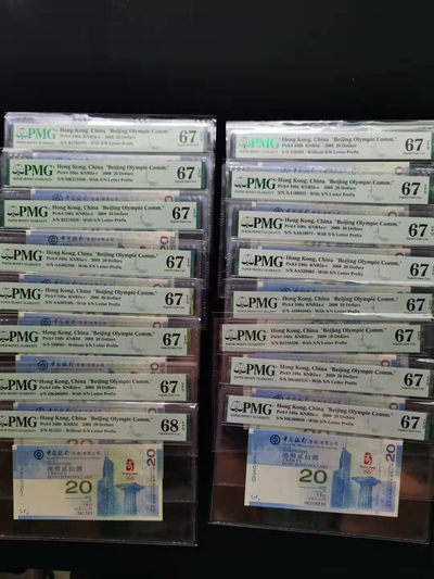 朝阳钱币 香港奥运钞PMG团