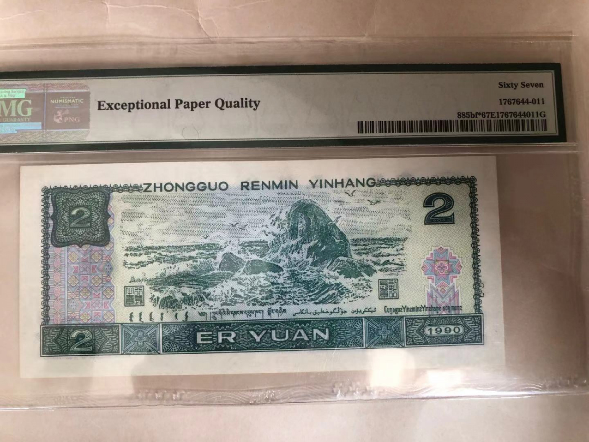 【华誉王者】1808期拍卖 902荧光之王 稀补 PMG67E ZJ03149919