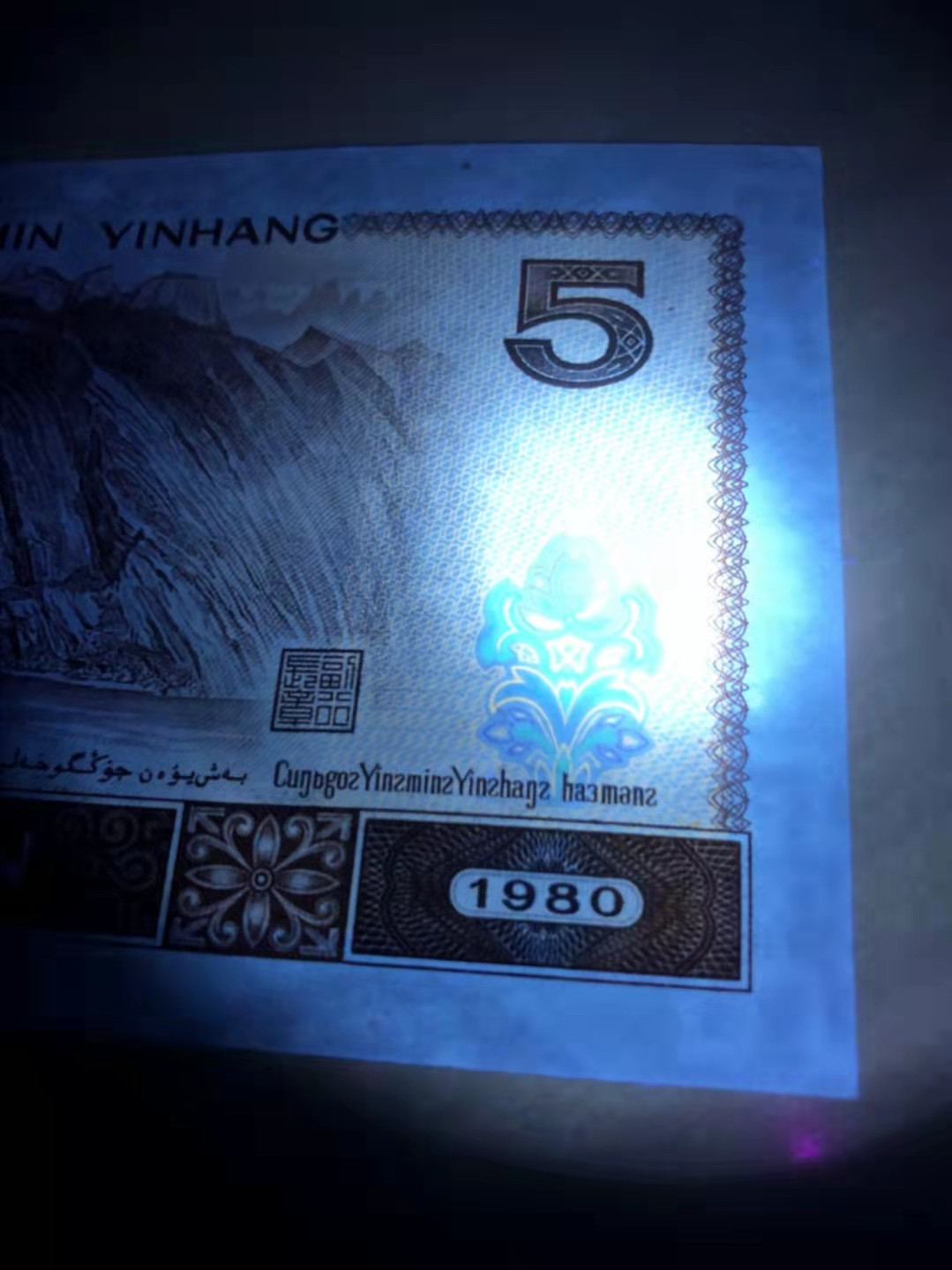珍品收藏(系统自动拍卖) 805金箔五彩苍松，一张上拍。