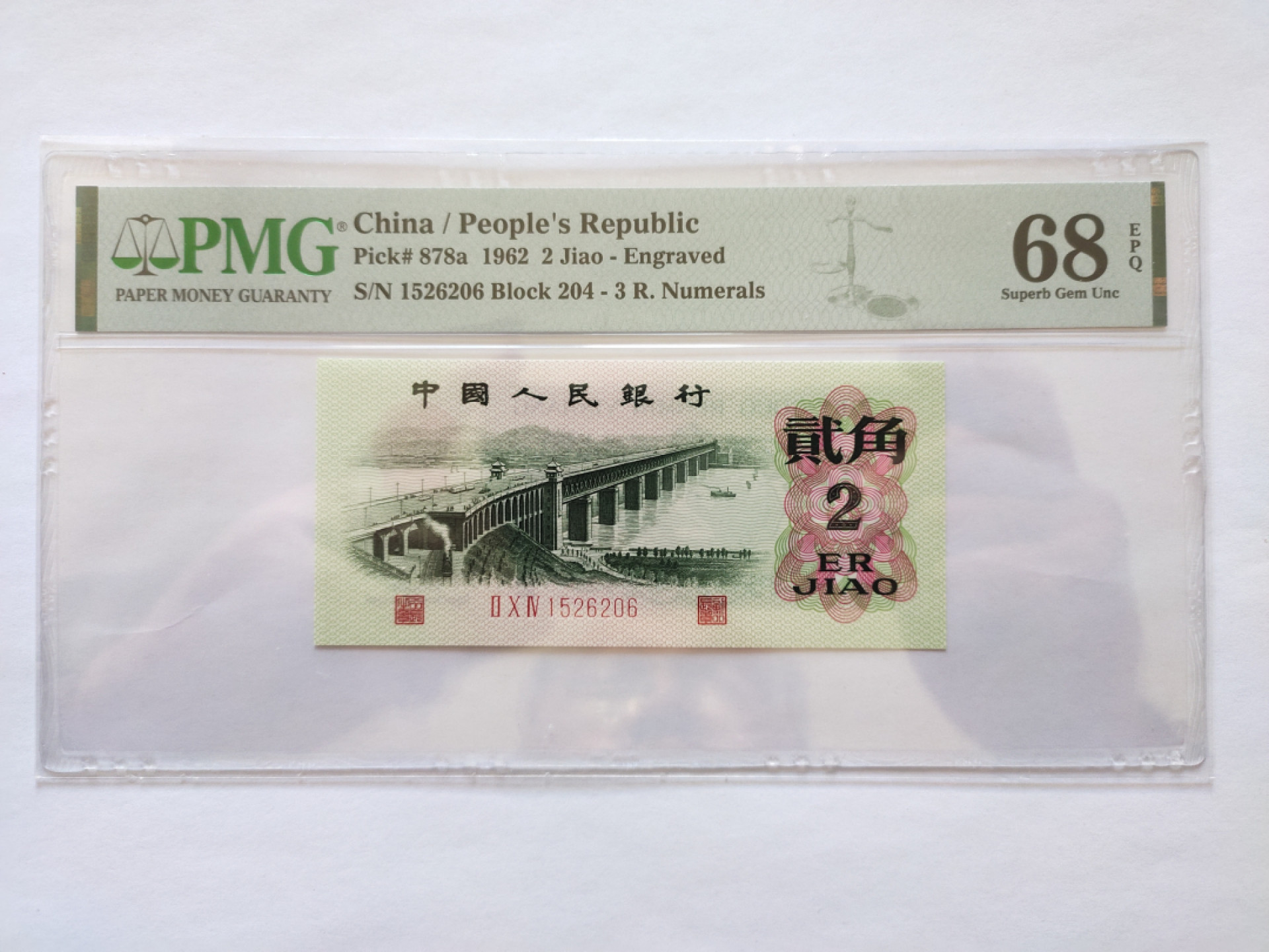 【华誉王者】1808期拍卖 凸版大桥尾6 无347 高分 PMG68E 204-1526206