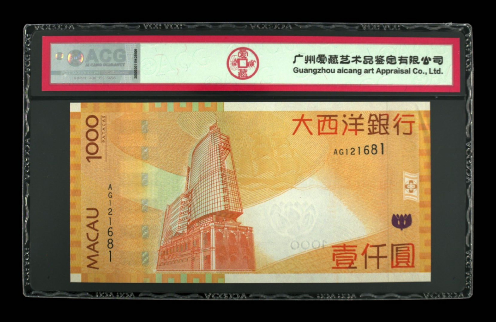 70纪念钞及港澳台钱币爱藏与PMG专场 澳门13版大西洋1000元全程无4.7罕见因左上角有轻微折痕爱藏评63E