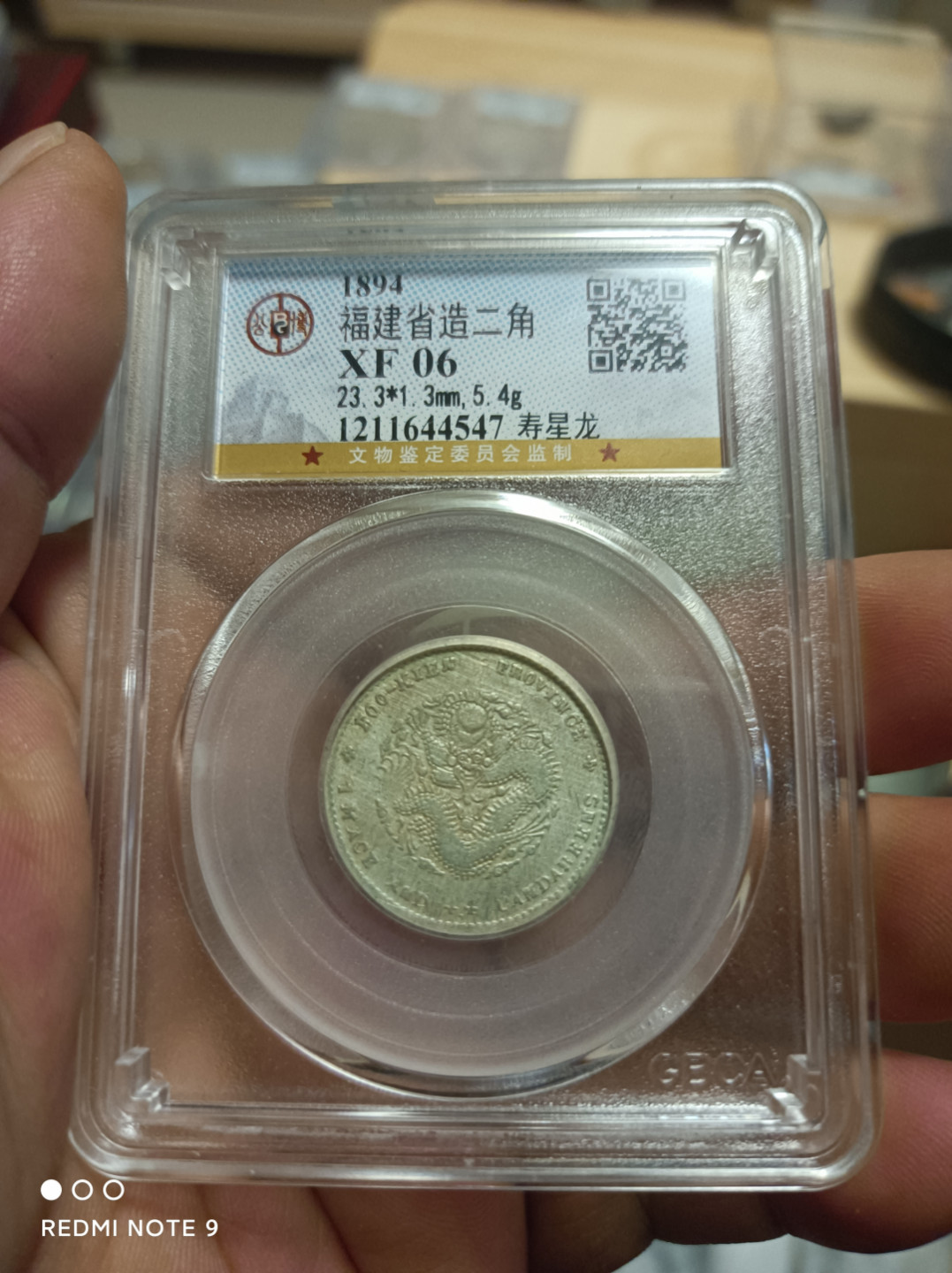 评级银元古钱币 福建官局二角寿星龙