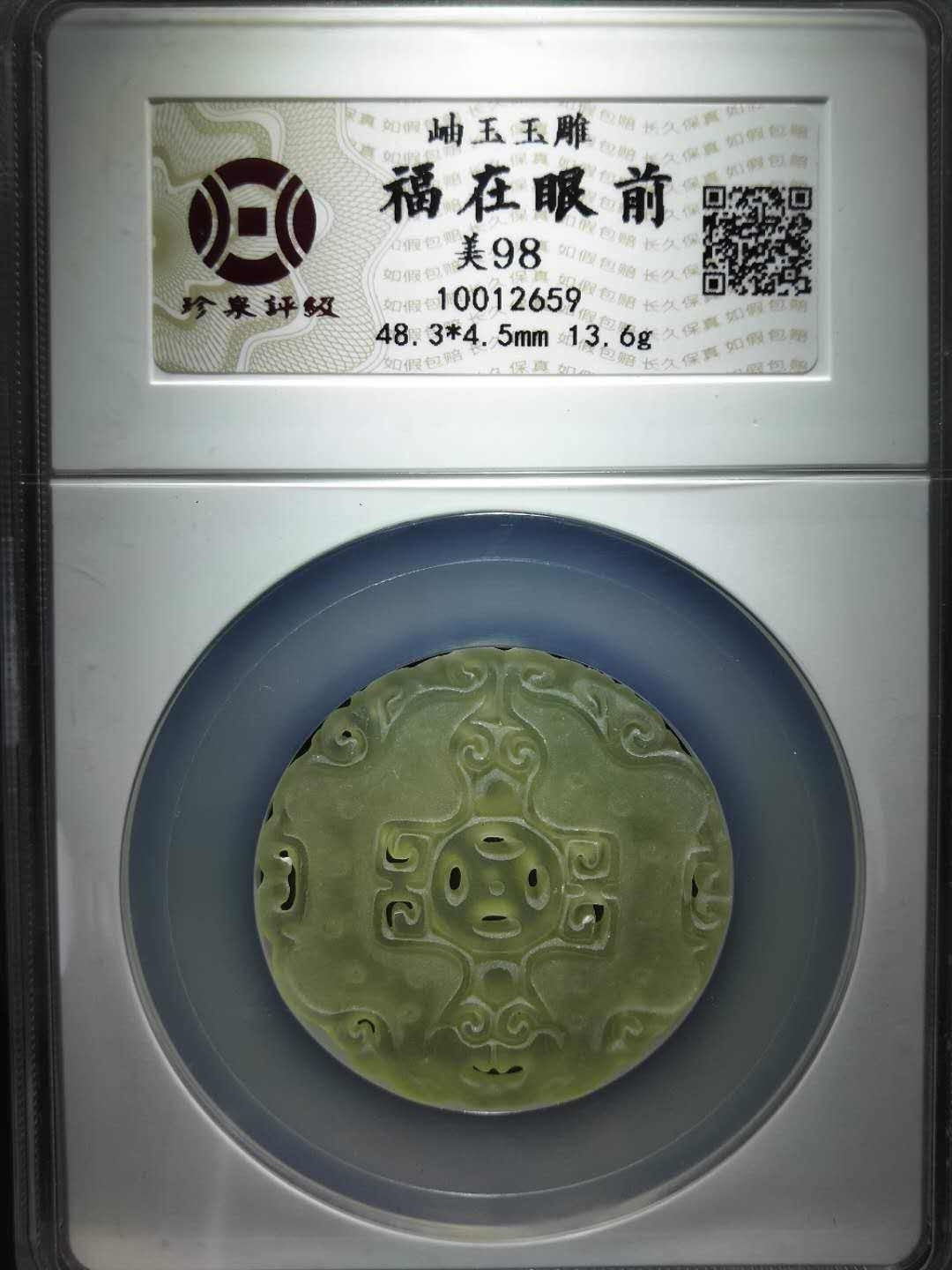 【九阁主】古钱币、外币、银币（第二场） 岫玉玉雕