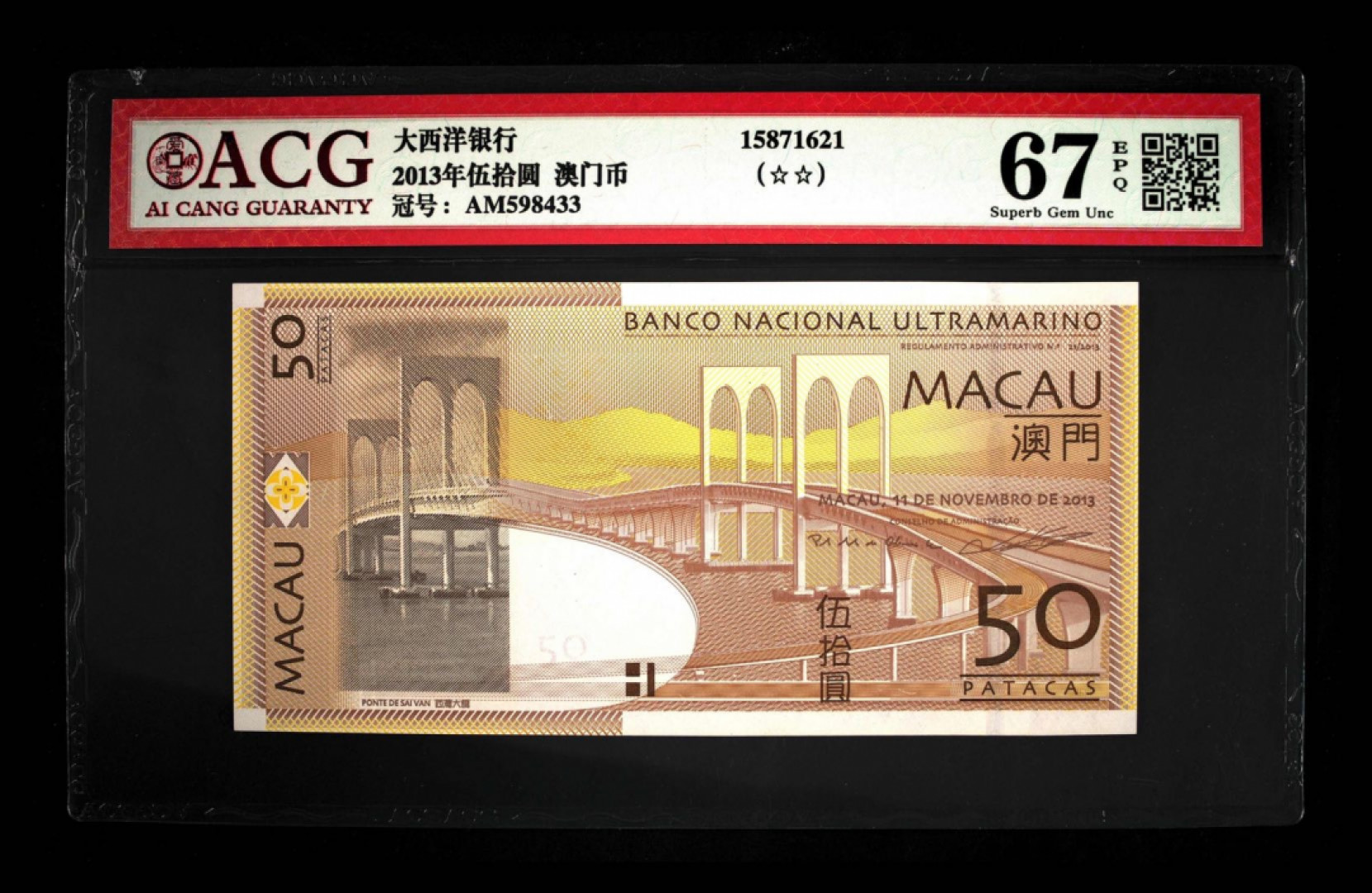70纪念钞及港澳台钱币爱藏与PMG专场 澳门大西洋银行50元爱藏67E双尾33