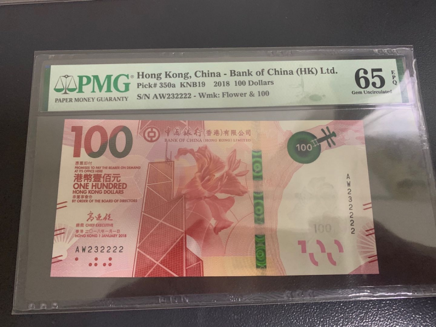 70纪念钞及港澳台钱币爱藏与PMG专场 港币18年中银粤剧钞隔纱狮子号