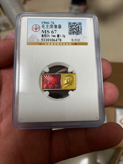 公博评级毛主席像章 - 公博评级毛主席像章—东方红
