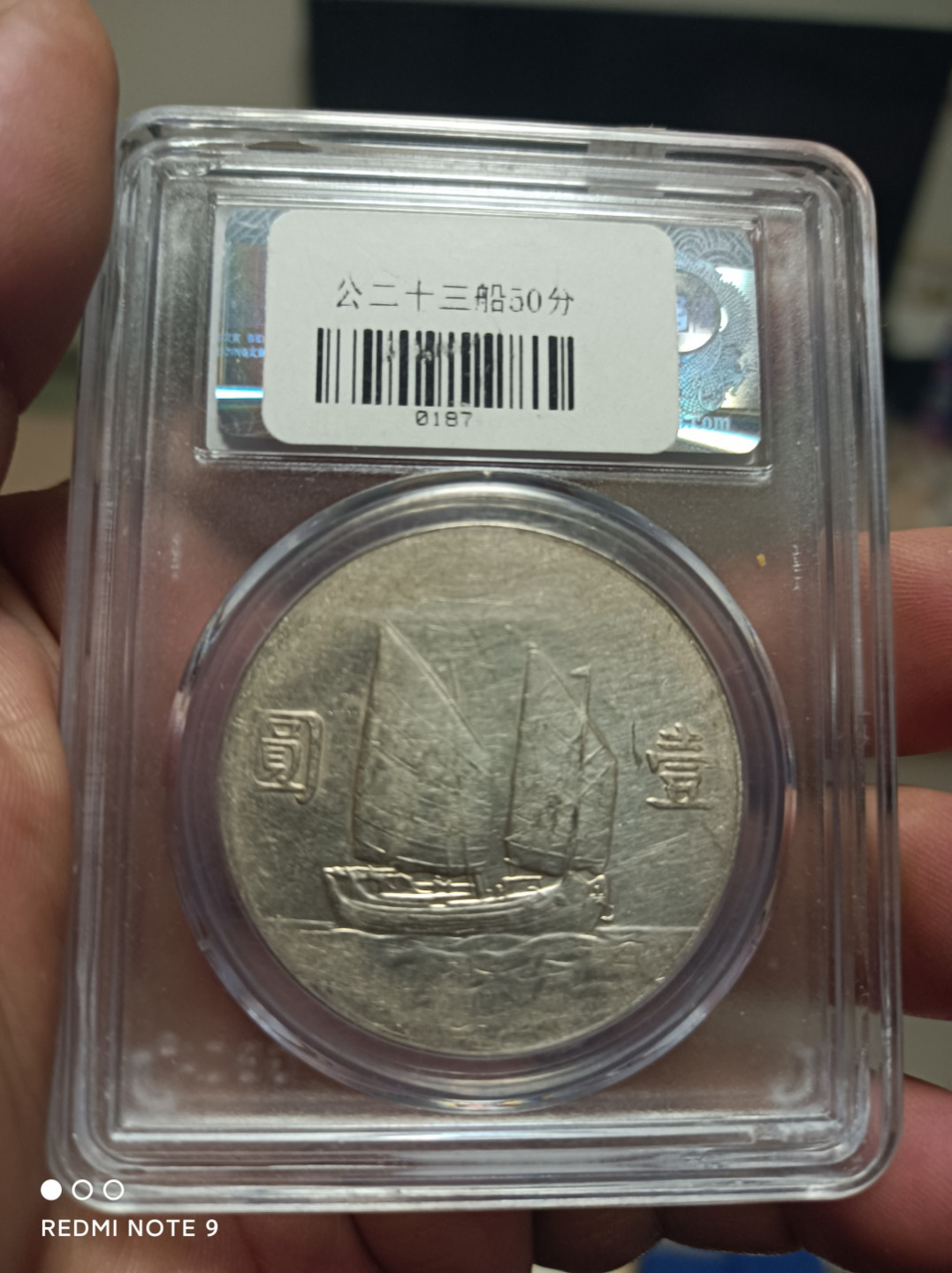 评级银元古钱币 孙像壹圆