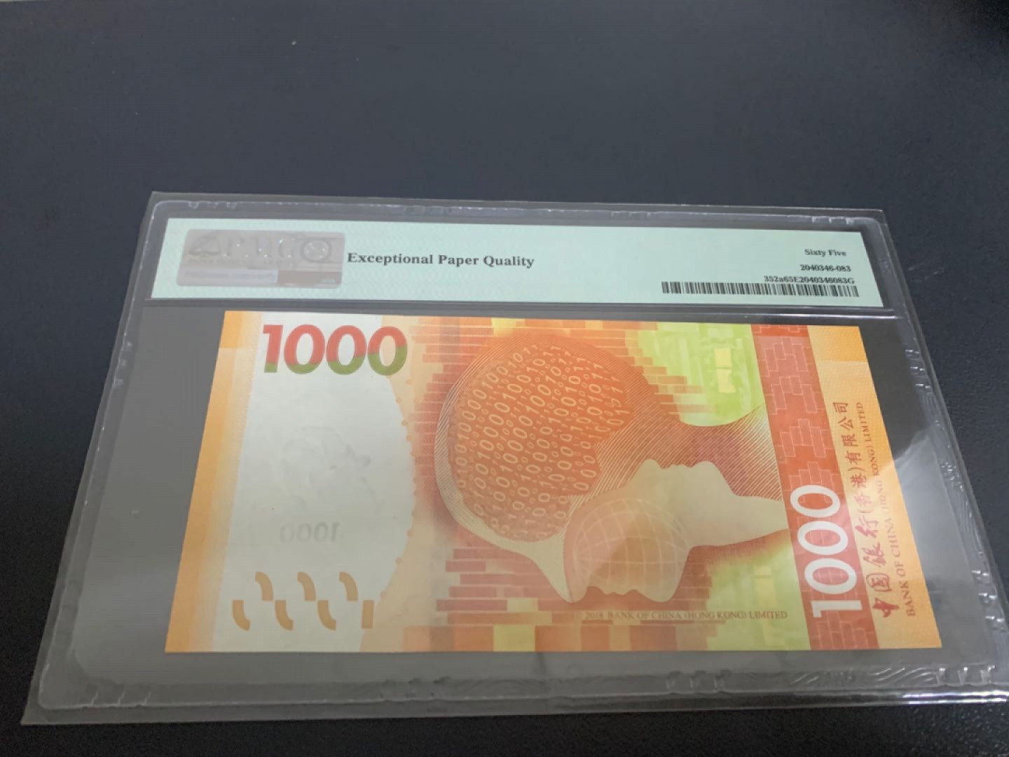 70纪念钞及港澳台钱币爱藏与PMG专场 港币18年中银1000元隔纱狮子号1111