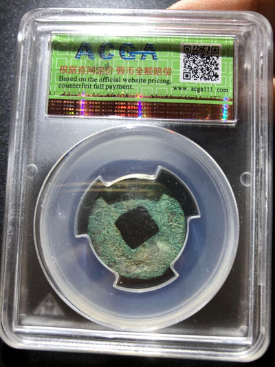 【九阁主】外币、古钱币、玉雕收藏品（第三场） 秦半两-绿秀美品