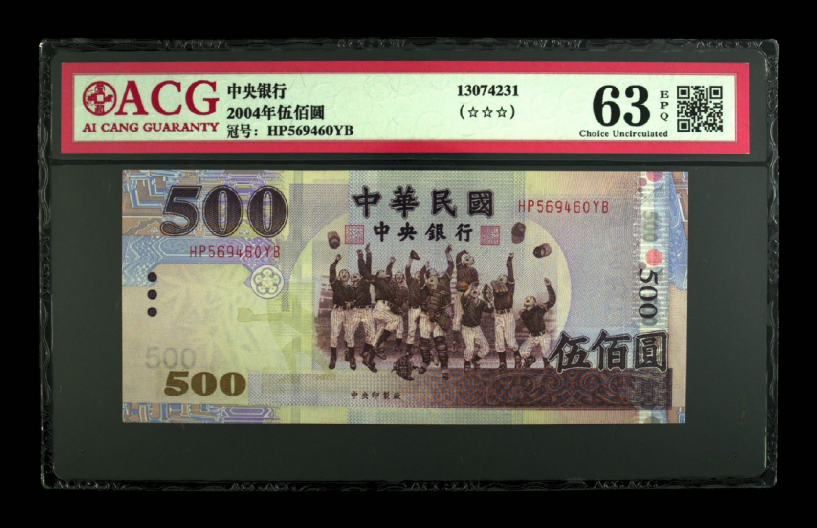 70纪念钞及港澳台钱币爱藏与PMG专场 新台币500元爱藏63E