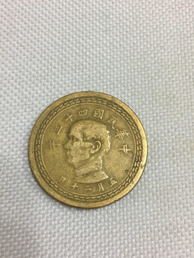 【九阁主】外币、古钱币、玉雕收藏品（第三场） 台湾五角铜币