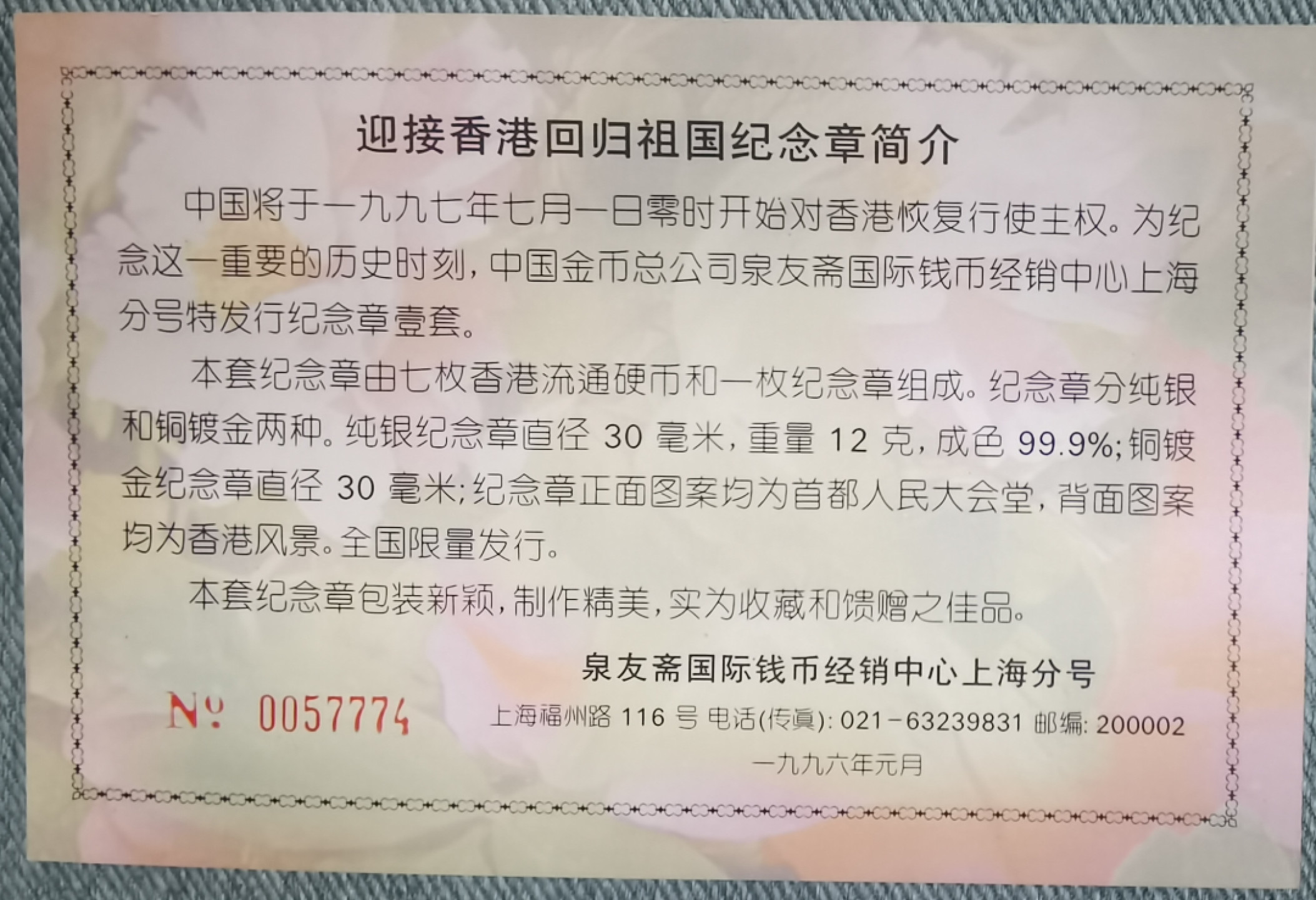 北京马甸外币专卖微拍第六十二期，金银币专场，陆续上新欢迎关注 中国金币总公司迎接香港回归银章十香港流通币／套精装册，银章重12克，成色999