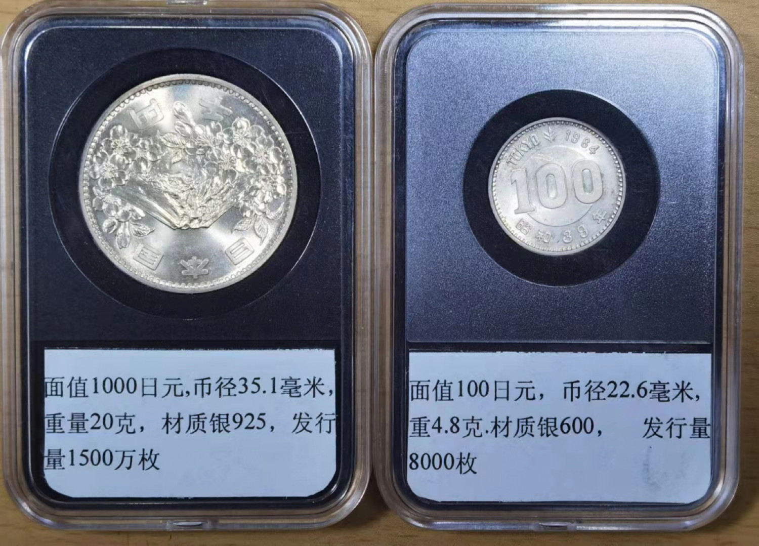 北京马甸外币专卖微拍第六十二期，金银币专场，陆续上新欢迎关注 1964年日本东京奥运会纪念银币1对，可送评得高分的好品相