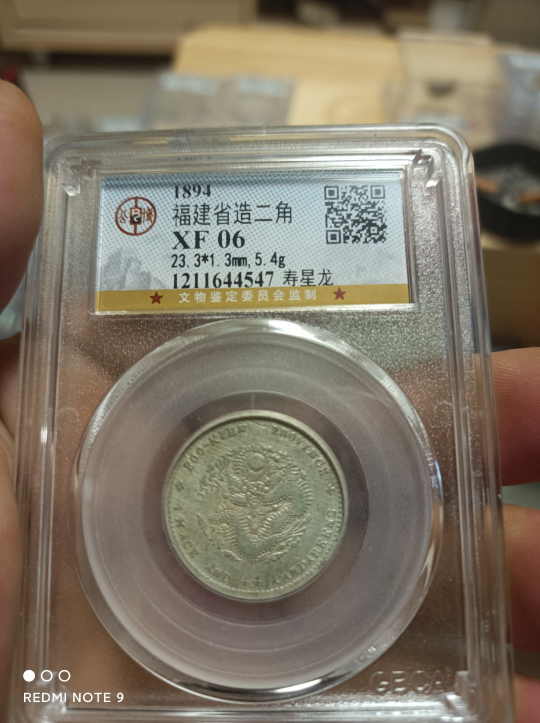 评级银元古钱币 福建官局二角寿星龙