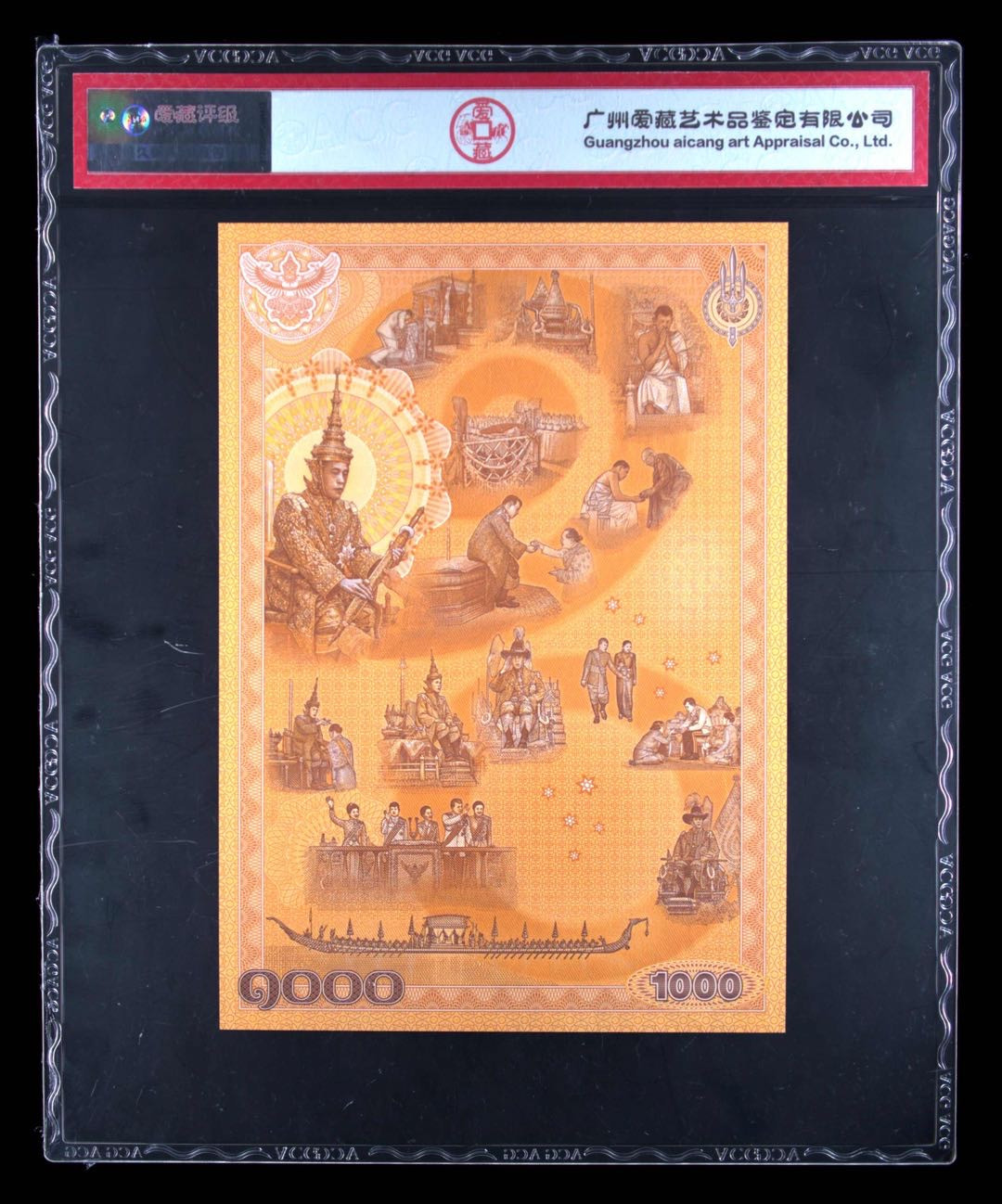 70纪念钞及港澳台钱币爱藏与PMG专场 泰铢马哈国王2020纪念钞1000元