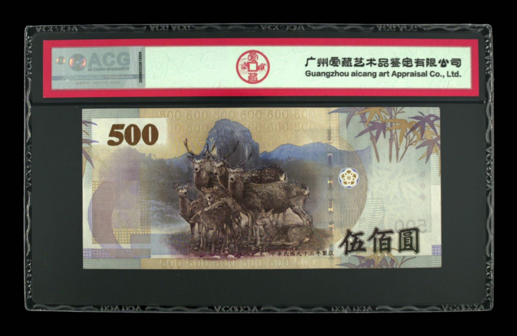 70纪念钞及港澳台钱币爱藏与PMG专场 新台币500元爱藏63E