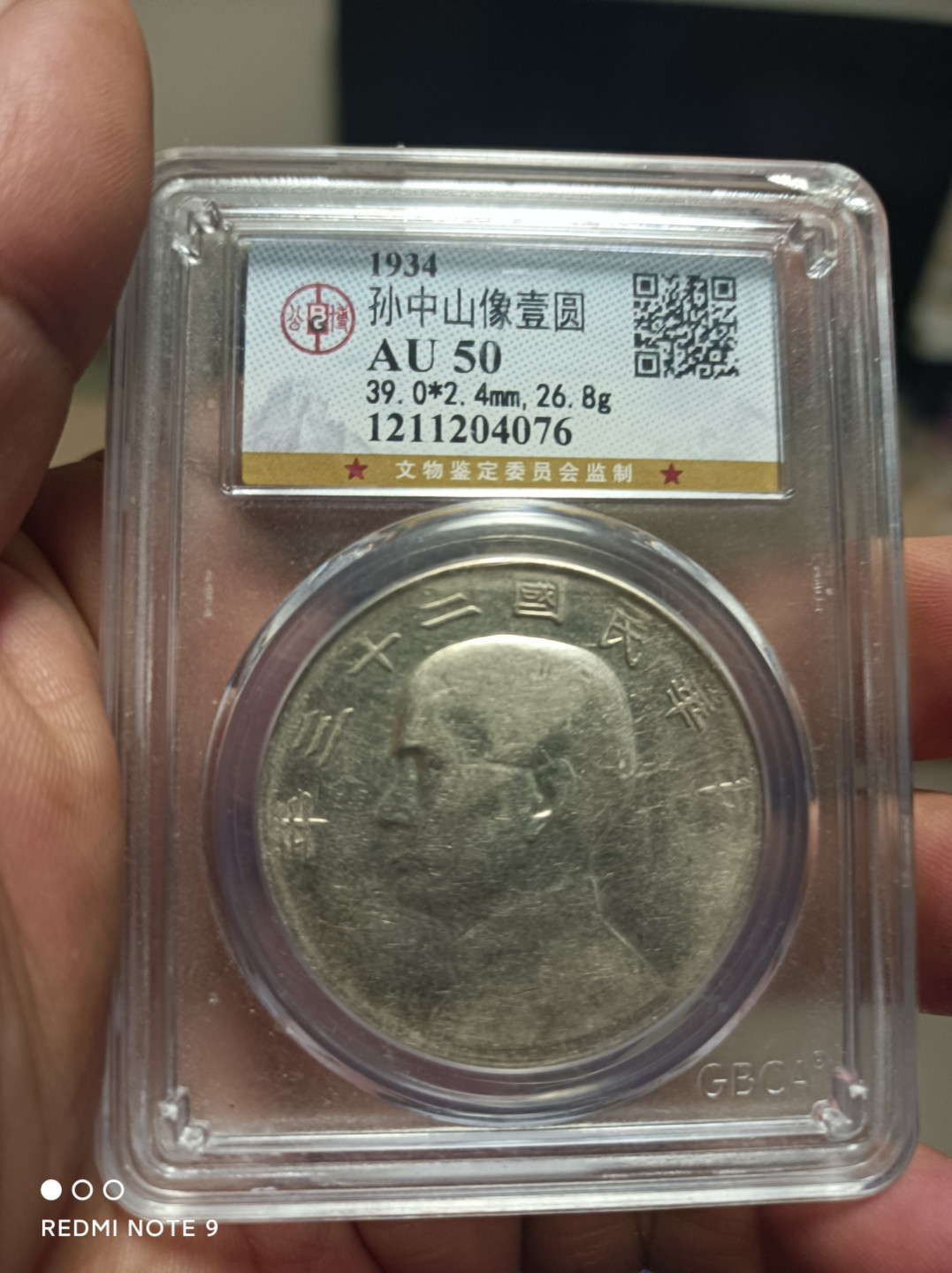 评级银元古钱币 孙像壹圆