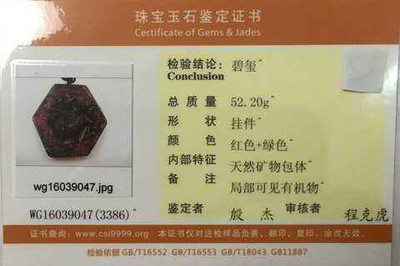 天珠拍卖壹场 西瓜红美品-碧玺吊坠