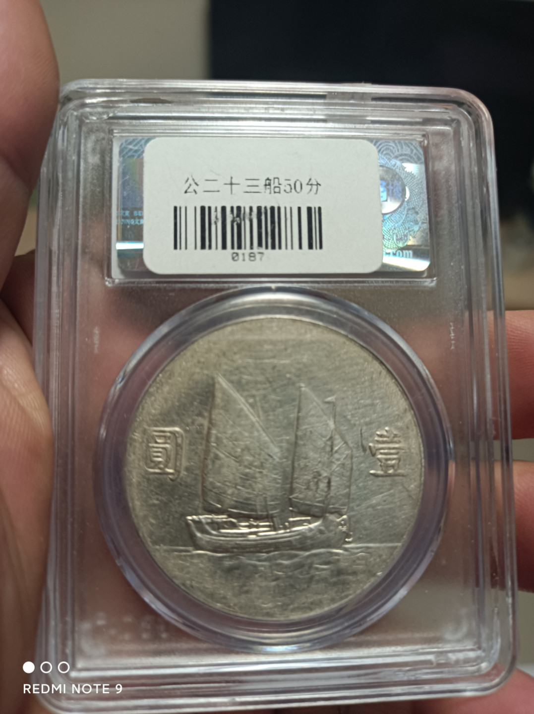 评级银元古钱币 孙像壹圆