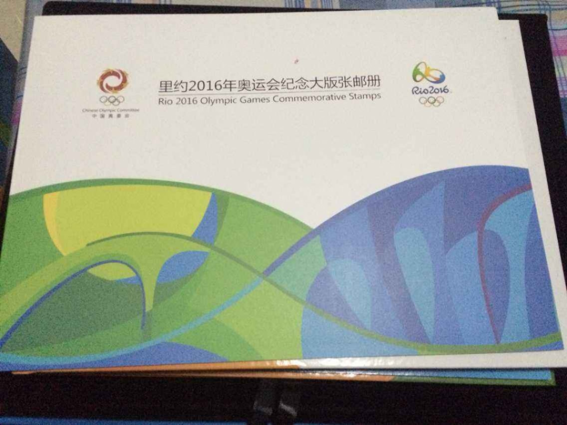天珠拍卖壹场 里约奥运会邮票纪念币钞套装