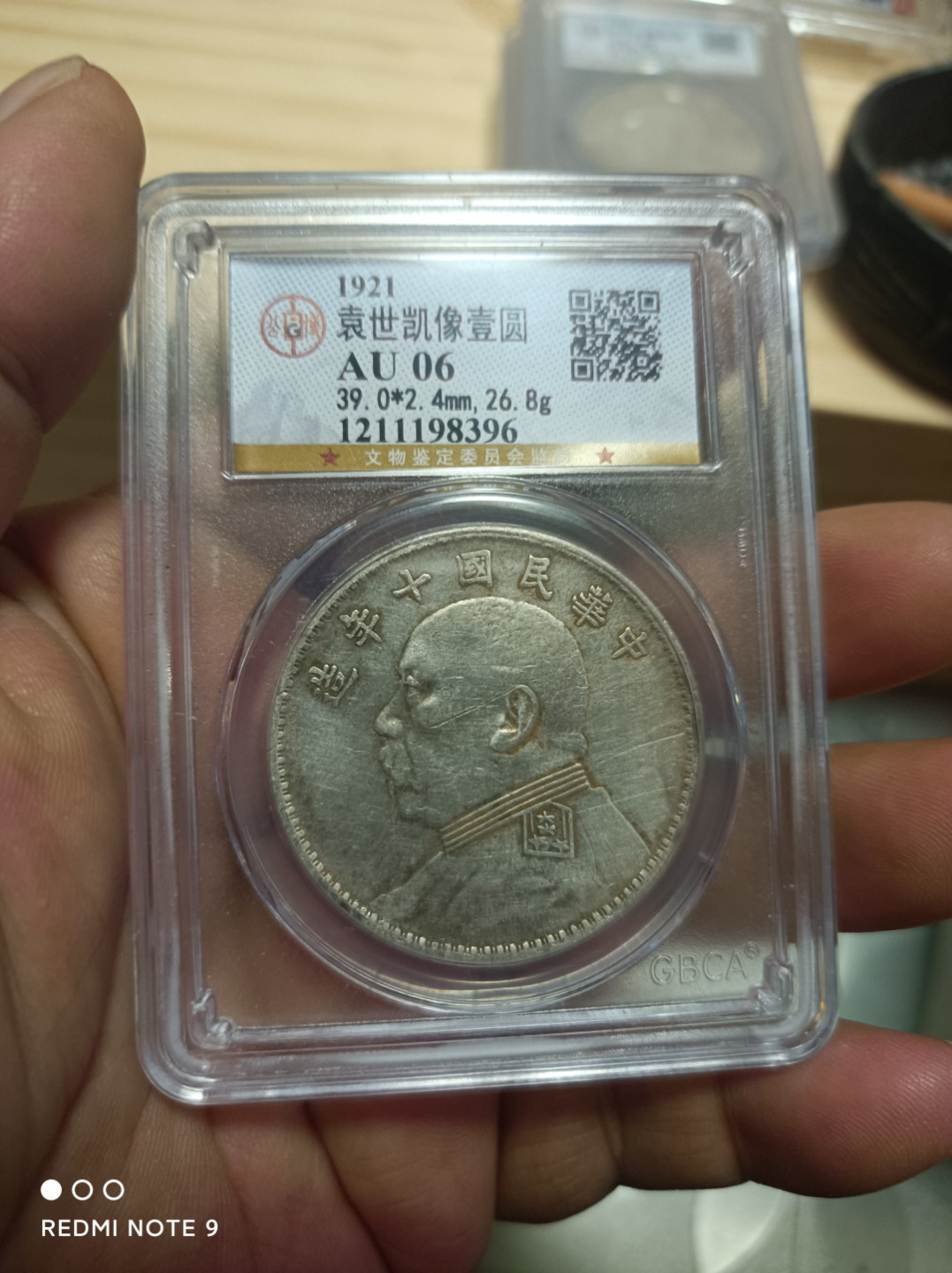 评级银元古钱币 袁像壹圆