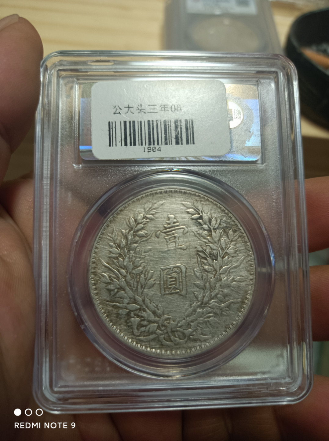 评级银元古钱币 袁像壹圆