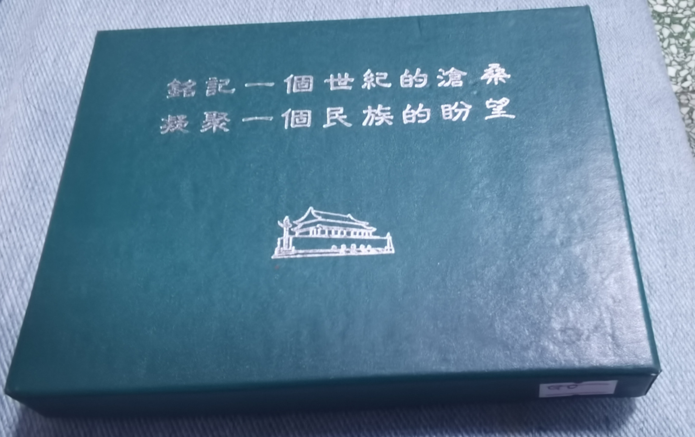 北京马甸外币专卖微拍第六十二期，金银币专场，陆续上新欢迎关注 中国金币总公司迎接香港回归银章十香港流通币／套精装册，银章重12克，成色999