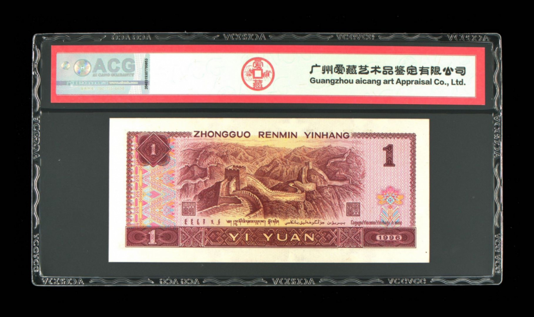 70纪念钞及港澳台钱币爱藏与PMG专场 961满天星桃花红爱藏63E