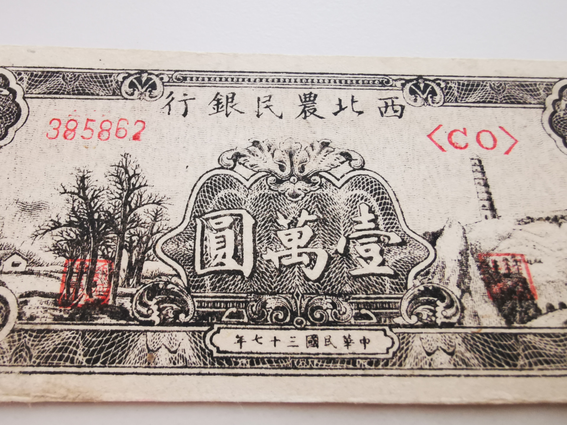 【鲸贝乐淘★叁拍包邮★88拍】千字文·第“嫡后嗣续，祭祀烝尝”号拍卖·自动结拍 【西北农民银行】民国37年，1948年10000元，挺版无折痕，厚纸，品相如图