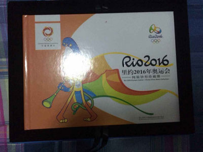 天珠拍卖壹场 里约奥运会邮票纪念币钞套装