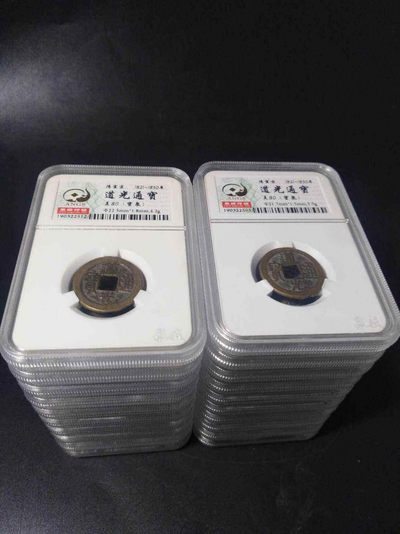 【九阁主】外币、古钱币、玉雕收藏品（第三场） 道光通宝-20枚通走