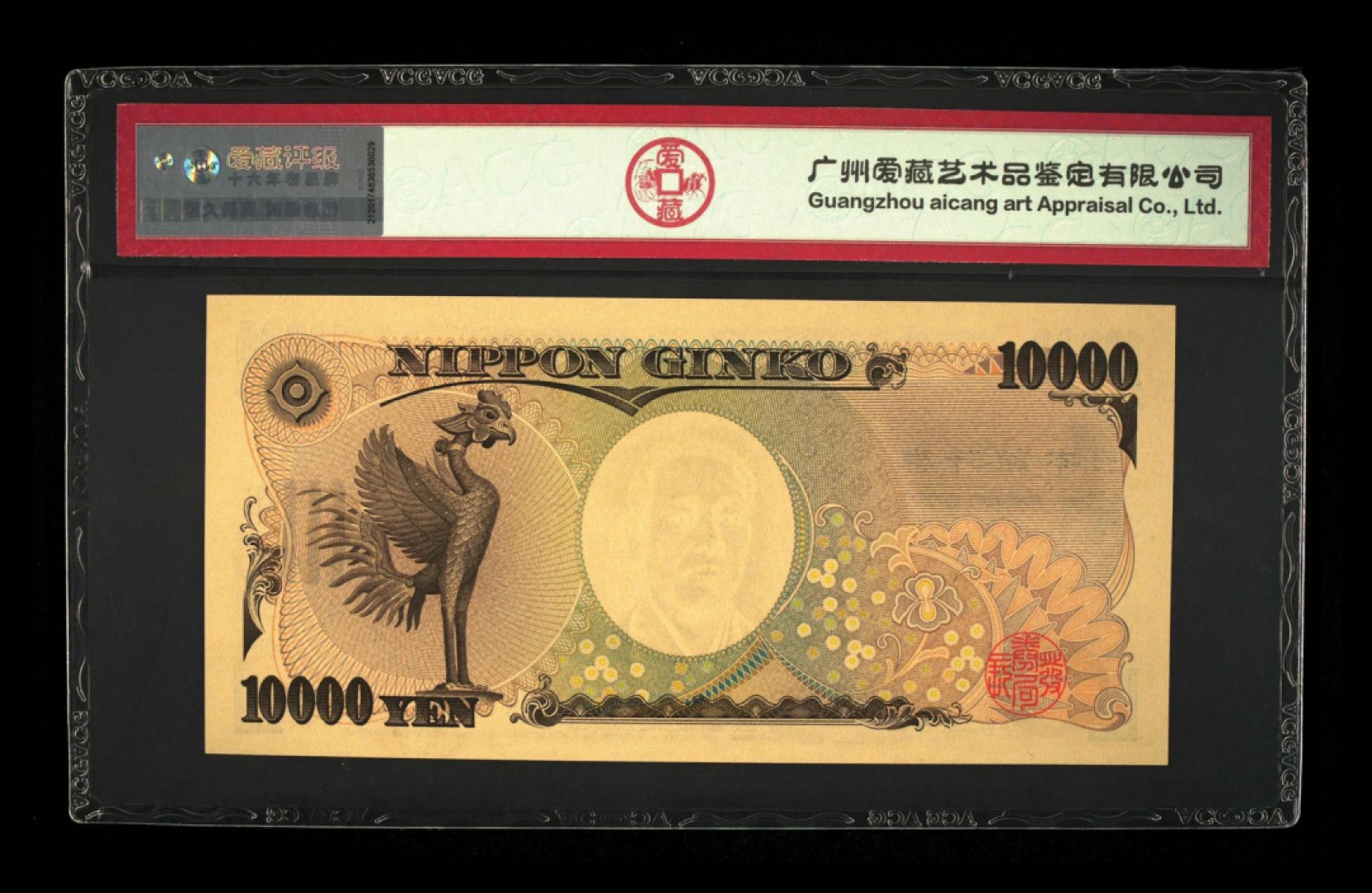 70纪念钞及港澳台钱币爱藏与PMG专场 日元2011年10000元双冠