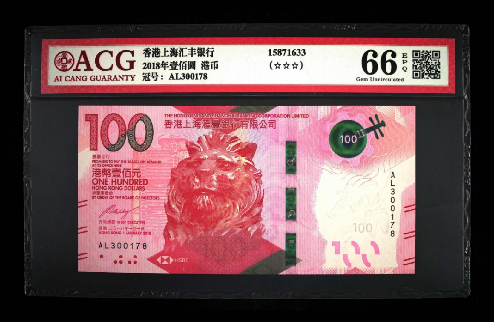 70纪念钞及港澳台钱币爱藏与PMG专场 港币18版汇丰100元粤剧钞爱藏66E